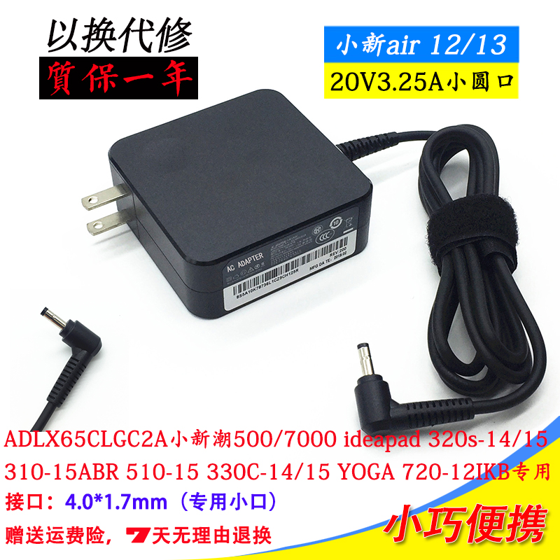 通用联想ideapad 14 15电源适配器扬天V14 G1 IML笔记本充电器线