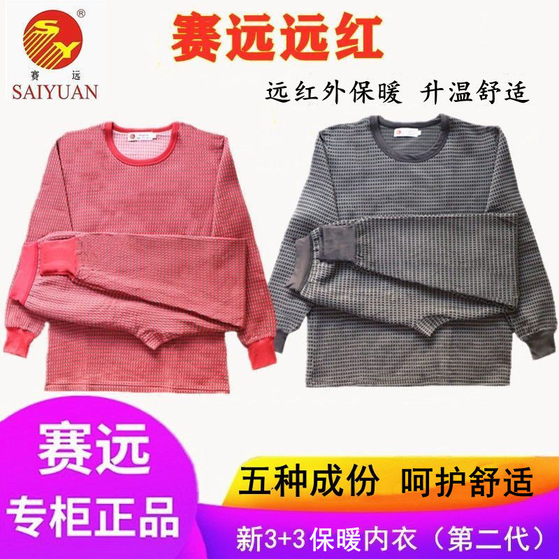 赛远远红保暖加厚舒适圆领秋衣裤