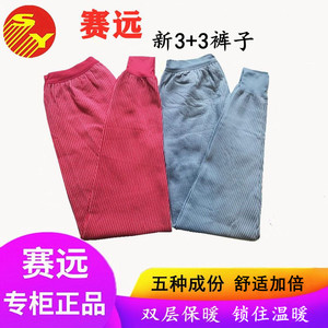 赛远远红外负离子理疗保暖保健裤