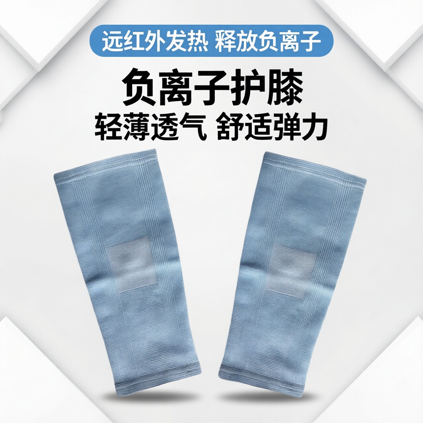 天津赛远红外护膝保暖保舒适疗腿部不适舒缓薄款功能弹力负离子