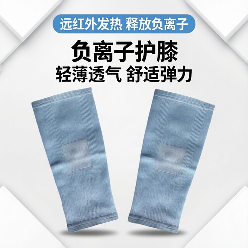 天津远红外护膝赛远保暖弹力舒适