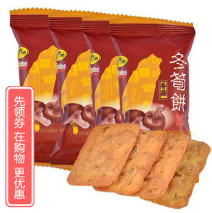 包邮 进口饼干烧烤芋仔牛蒡原味冬荀饼2份 台竹乡香菇冬笋饼24小包