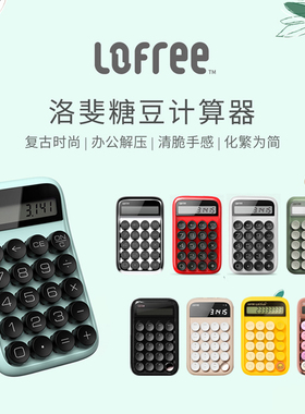LOFREE洛斐计算器洛菲数字小键盘绿色黄色黑色奶茶色银色玫瑰金