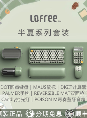 LOFREE洛斐半夏键盘蓝牙无线鼠标计算器手枕音箱套装洛菲青轴绿色