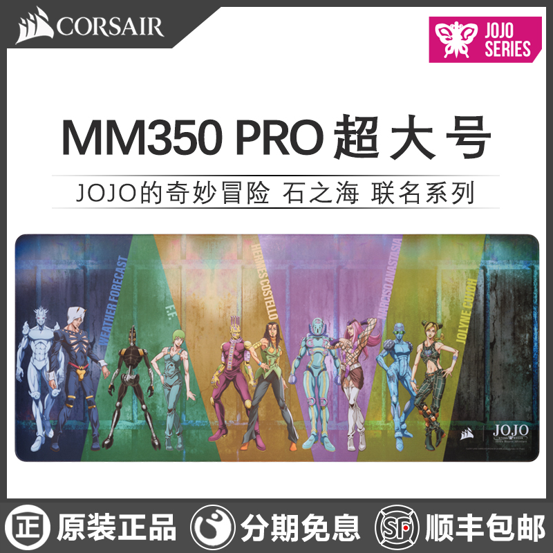 海盗船MM350PRO鼠标垫JOJO联名