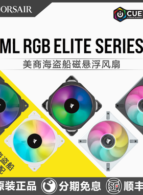 海盗船ML120风扇精英版ELITE水冷PRO磁悬浮140MM白色CPU静音机箱