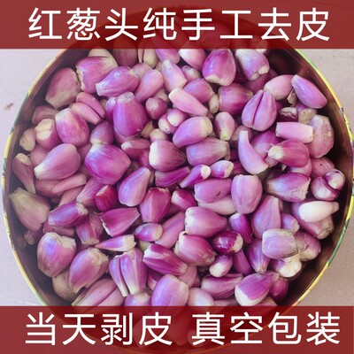 去皮红葱头新鲜剥皮葱头真空包装纯手工剥皮去皮餐饮店专用香料