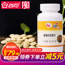 中华老字号百花牌破壁食用松花粉片1