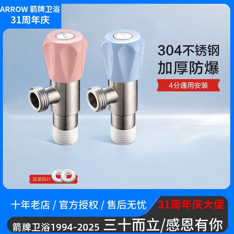 箭牌不锈钢角阀冷热分水阀门全铜