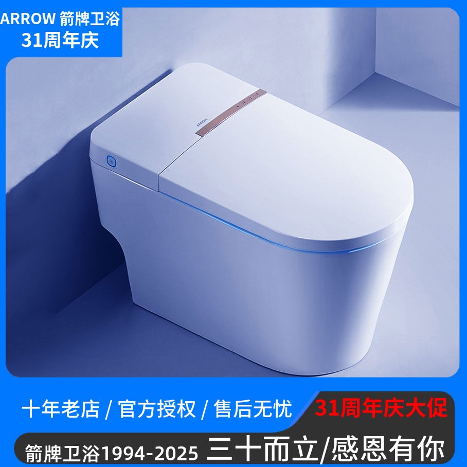 箭牌座圈加热自动冲水轻智能马桶