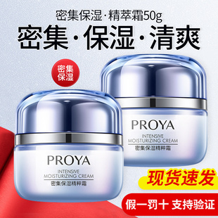 珀莱雅面霜化妆品密集保湿 女护肤品清爽干皮 霜滋润正品 补水夏季