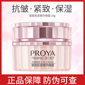 珀莱雅眼霜面霜细纹眼袋紧致抗皱正品 女精华眼霜护肤品proya肌密