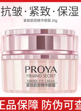 珀莱雅眼霜面霜细纹眼袋紧致抗皱正品女精华眼霜护肤品proya肌密