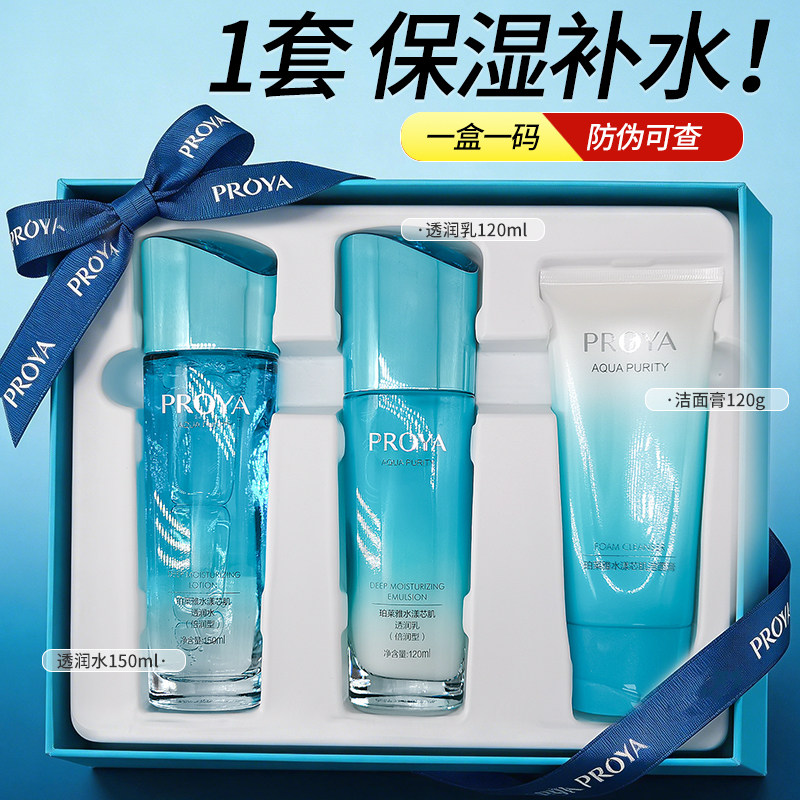 珀莱雅水漾芯肌套装正品化妆品清洁补水保湿大学生女士清爽护肤品