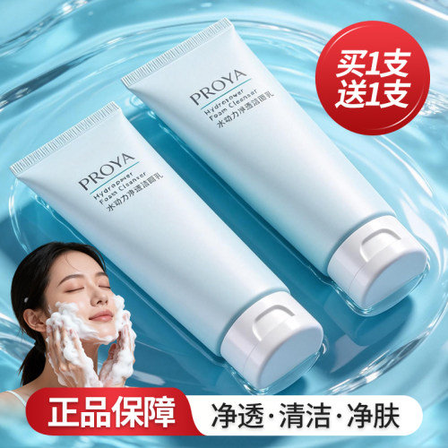 PROYA/珀莱雅深层清洁