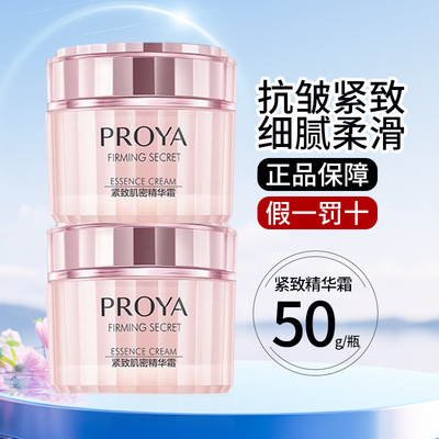 珀莱雅秋冬滋润补水面霜护肤品