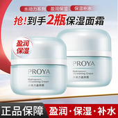 珀莱雅水动力盈润霜润肤霜保湿 面霜化妆品护肤品正品 女学生proya