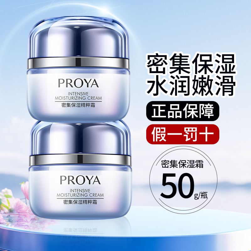 珀莱雅面霜密集保湿霜正品补水春夏女滋润护肤品化妆品清爽proya