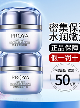 珀莱雅面霜密集保湿霜正品补水春夏女滋润护肤品化妆品清爽proya