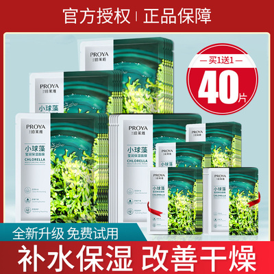珀莱雅补水保湿小球藻面膜面膜