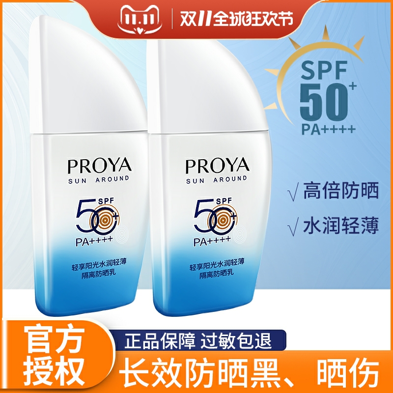珀莱雅防晒霜女面部防紫外线隔离美白遮瑕旗舰店官方正品防汗bb霜