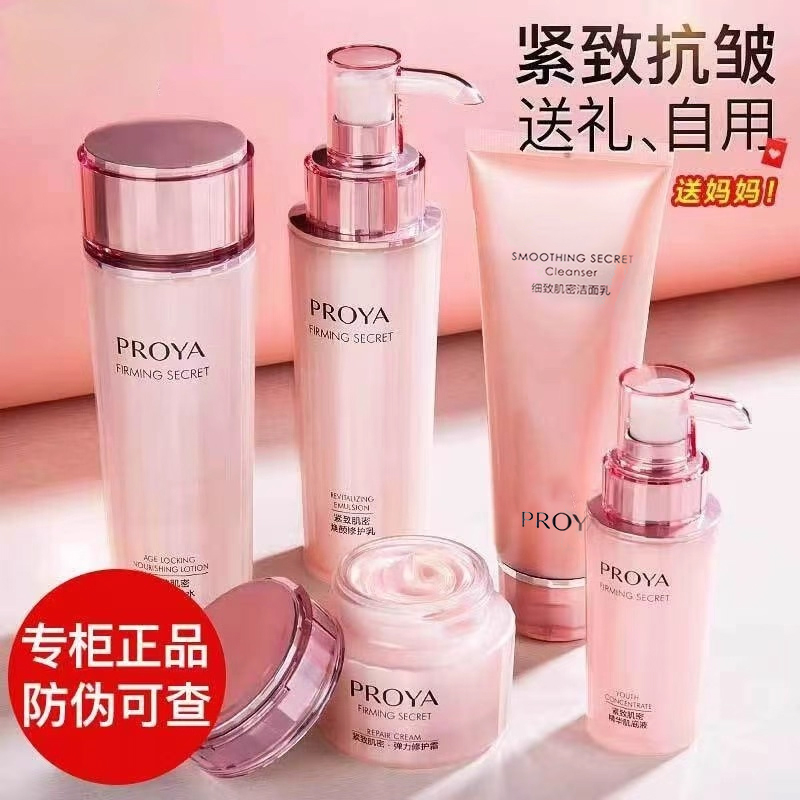 珀莱雅紧致抗皱套装水乳面霜保湿正品护肤品女士夏季滋润化妆品