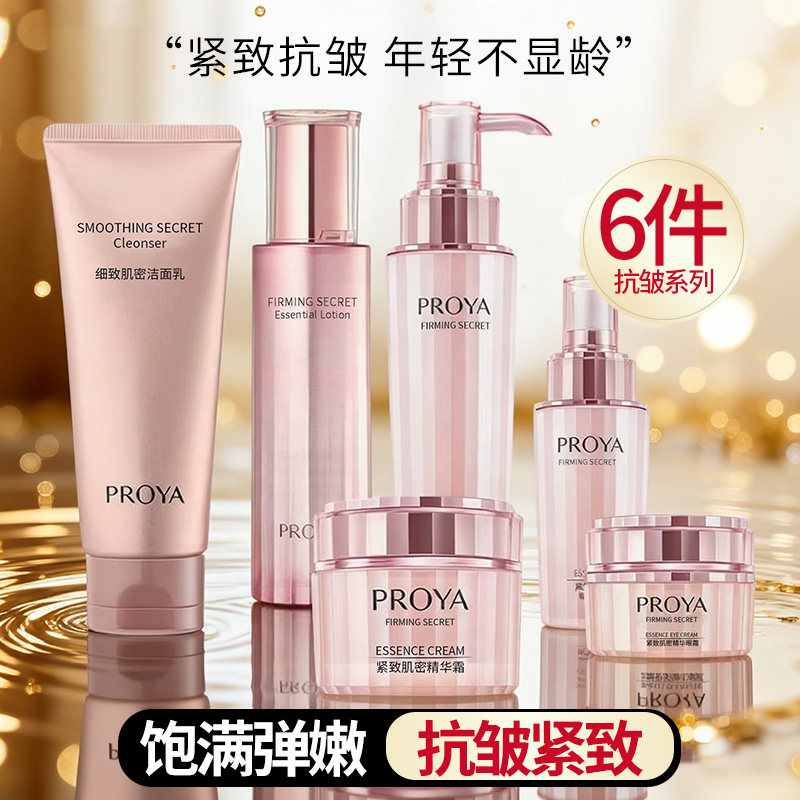 珀莱雅紧致抗皱套装水乳面霜保湿正品护肤品女士夏季滋润化妆品