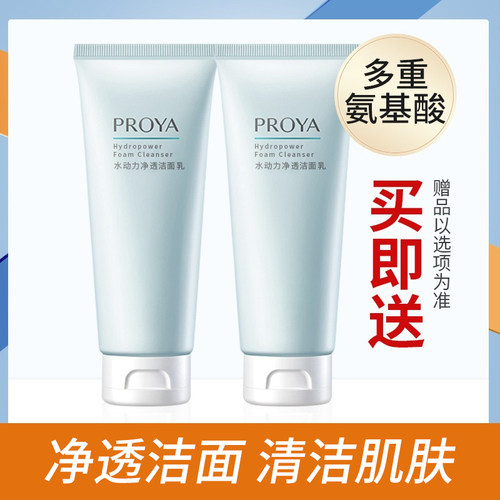 珀莱雅洗面奶氨基酸补水清洁