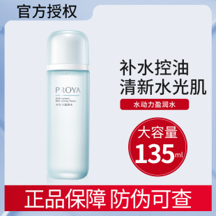 水动力活能水保湿 珀莱雅爽肤水正品 水清爽型控油滋润柔肤水夏女士