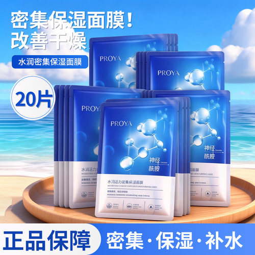 珀莱雅密集保湿水润柔嫩