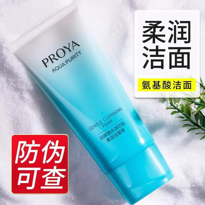 珀莱雅水漾芯肌洁面乳膏女深层清洁护肤品正品男士油皮洗面奶