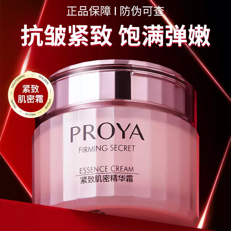珀莱雅紧致肌密面霜抗皱紧致保湿精华霜晚霜护肤品正品中年妈妈女