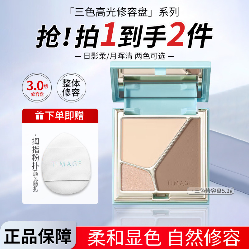彩塘TIMAGE三色高光修容盘5.2g哑光珠光提亮立体轮廓阴影mini迷你,彩妆/香水/美妆工具,彩妆盘,淘宝优惠券,粉丝福利购,淘宝优惠卷