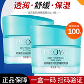 珀莱雅透润安肌睡眠面膜proya舒缓滋润藻睡涂抹式 免洗夜间懒人女