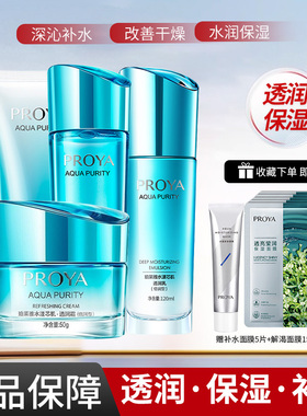 珀莱雅水漾芯肌倍润保湿套装