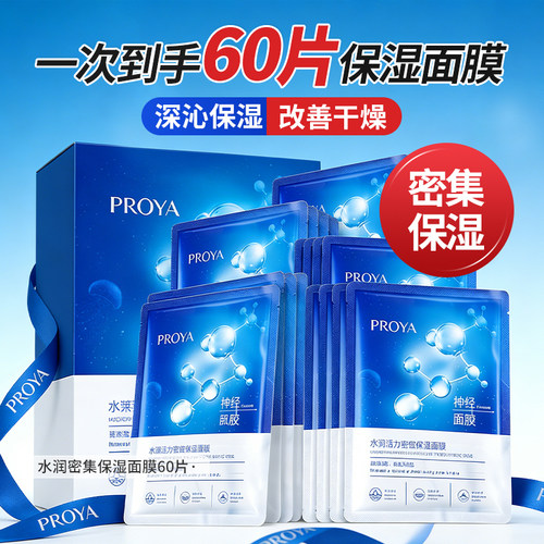 珀莱雅玻尿酸补水保湿贴片面膜