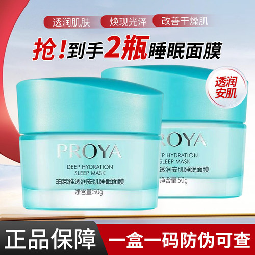 珀莱雅透润安肌睡眠面膜proya舒缓滋润保湿涂抹免洗护肤品正品女
