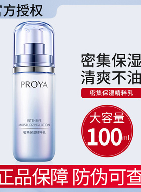 珀莱雅乳液活能密集精粹乳面霜补水女护肤品正品春夏保湿乳proya