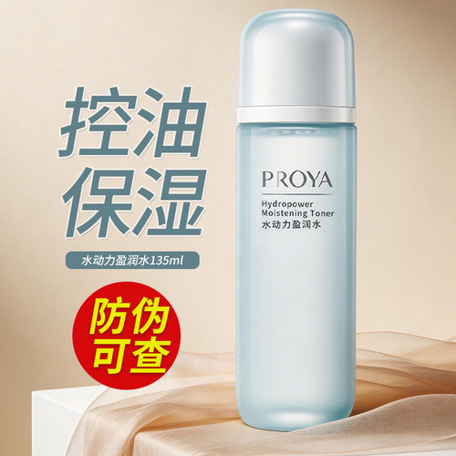 珀莱雅水动力保湿控油爽肤水