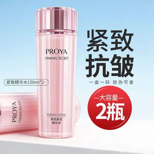 珀莱雅保湿紧致抗皱精华水
