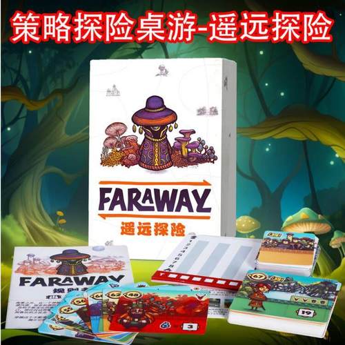 遥远探险桌游卡牌Faraway阿卢拉