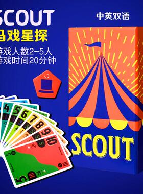 SCOUT马戏星探搜索桌游2-5人玩卡牌游戏欢乐亲子休闲聚会OINK系列