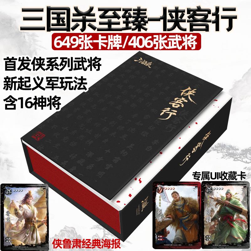 三国杀桌游卡牌全套至臻侠客行豪华版将星侠武将界徐盛起义军蓝芯