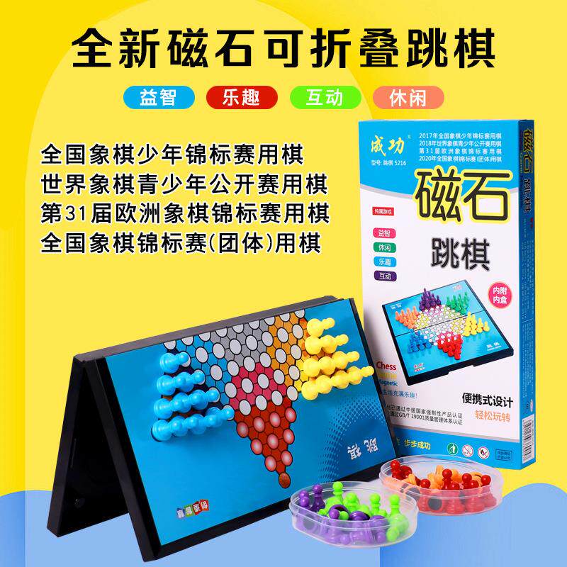 大号磁性跳棋磁石棋折叠棋盘便携