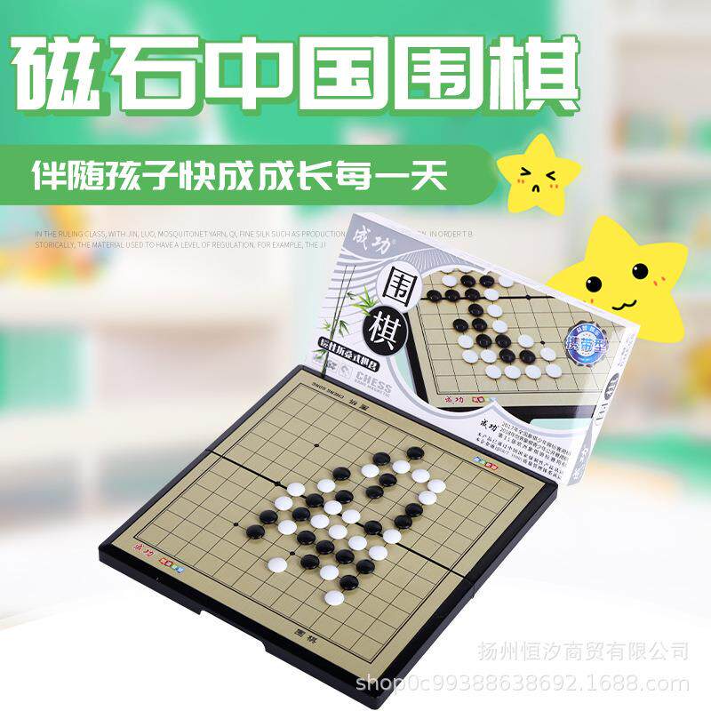 磁石磁性小号围棋折叠棋盘益智玩