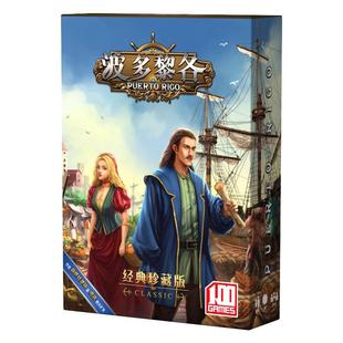 波多黎各桌游经典珍藏版经营管理多人娱乐休闲聚会玩桌面游戏卡牌