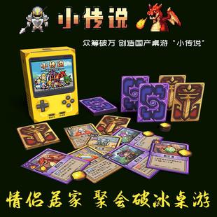 桌游小传说不插电的8-bit游戏轻策略桌游卡牌欢乐比情书好玩2-5人