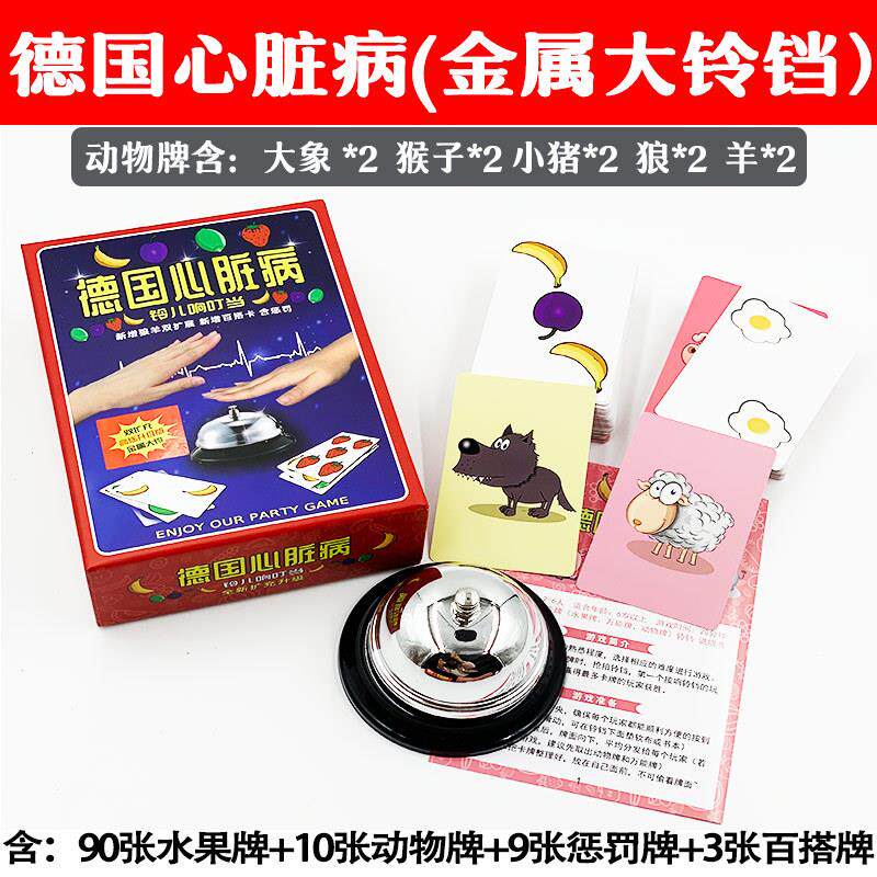 德国心脏病金属大铃铛休闲玩桌游