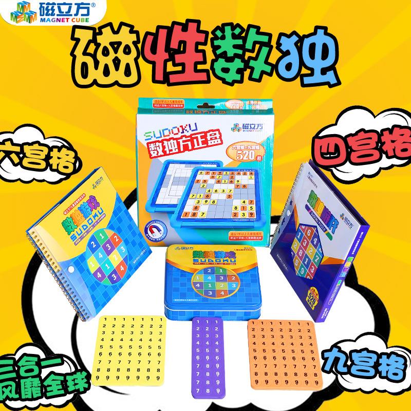 磁立方磁性数独游戏棋类亲子玩具