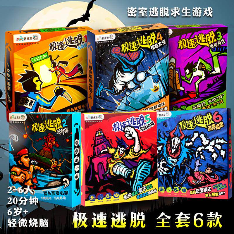 密室逃脱桌游卡牌极速逃脱休闲玩